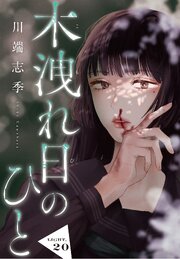 木洩れ日のひと【単話版】20