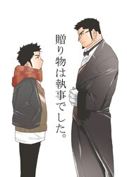 贈り物は執事でした。【R-18版】