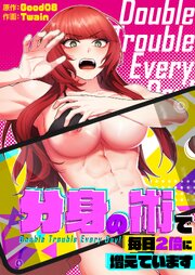 分身の術で毎日２倍に増えています（４８）【タテヨミ】