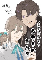 メス顔神主のドスケベ裏仕事【R-18版】