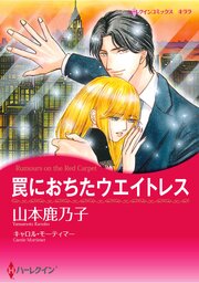 ハーレクインコミックス セット　2026年 vol.779 1巻