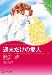 ハーレクインコミックス セット　2026年 vol.780