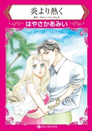 ハーレクインコミックス セット　2026年 vol.789