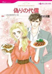 ハーレクインコミックス セット　2026年 vol.792 1巻