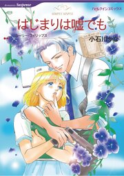 ハーレクインコミックス セット　2026年 vol.794 1巻