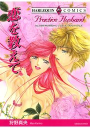 ハーレクインコミックス セット　2026年 vol.845 1巻