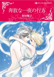 ハーレクインコミックス セット　2026年 vol.903 1巻