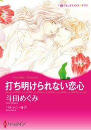 ハーレクインコミックス セット　2026年 vol.904 1巻