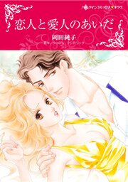 ハーレクインコミックス セット　2026年 vol.905 1巻