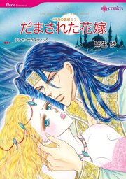 ハーレクインコミックス セット　2026年 vol.909 1巻