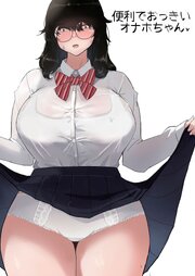 便利でおっきいオナホちゃん