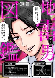 地雷男図鑑（分冊版） 【第1話】