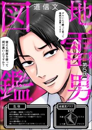 地雷男図鑑（分冊版） 【第5話】