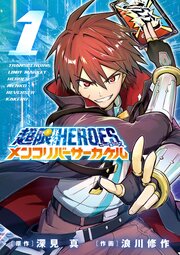 超限マーケットヒーローズ メンコリバーサーカケル 1
