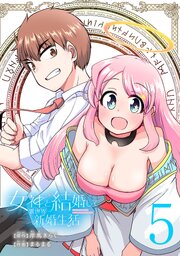 女神と結婚して異世界新婚生活(話売り)　#5