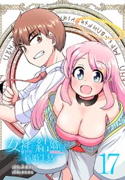 女神と結婚して異世界新婚生活(話売り)