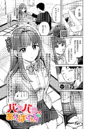 バラバラあんばらんす