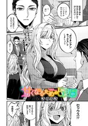 甘くなるための5日間