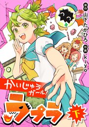 かいじゅうガール！ラプラ