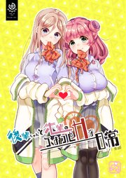 後輩ちゃんと先輩のちょっとHな日常