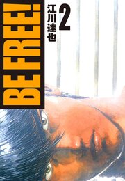 BE FREE！ 2（ハーパーコリンズ・ジャパン×アルト出版）