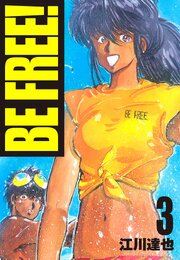 BE FREE！ 3（ハーパーコリンズ・ジャパン×アルト出版）