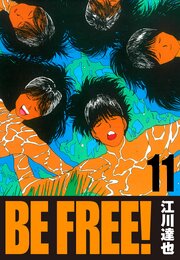 BE FREE！ 11（ハーパーコリンズ・ジャパン×アルト出版）