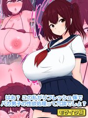 はあ？この私がリフレッシュ係でバカ男子の性欲処理って冗談でしょ？ モザイク版