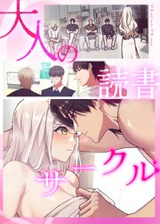 大人の読書サークル【タテヨミ】
