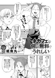 ネカフェは何でも無料ですごい