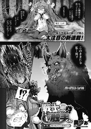 戦士ちゃんと触手くん　第一話