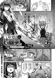 戦士ちゃんと触手くん