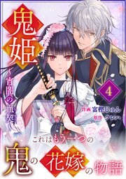 noicomi鬼姫～宵闇の血契～