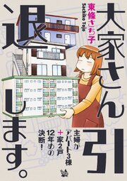 大家さんシリーズ