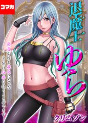 4話　拒絶することの出来ない快楽に幾度となく絶頂して…　その4