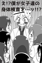 え!?僕が女子達の身体検査を…ッ!!?【R-18版】