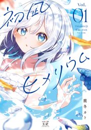 初凪ヒメリウム