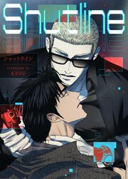 Shutline～シャットライン～【タテヨミ】10