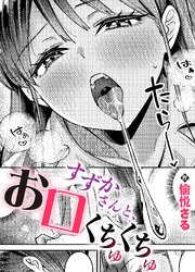 すずかさんと、お口くちゅくちゅ