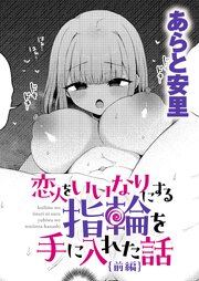 恋人をいいなりにする指輪を手に入れた話 前編