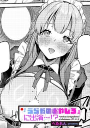 『うらかのおやしろ』に出演…！？