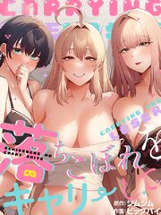 落ちこぼれをキャリーして【タテヨミ】
