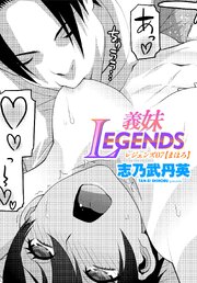【単話版】義妹LEGENDS 7巻