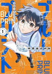 ブループリント