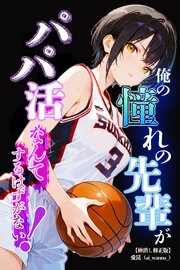 俺の憧れの先輩がパパ活なんてするはずがない！【棒消し修正版】