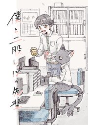 僕と二股しっぽの先輩
