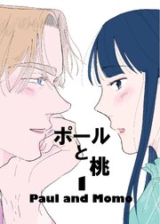 ポールと桃