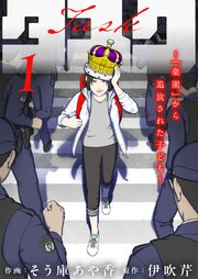 タスク～「楽園」から追放された子ども～