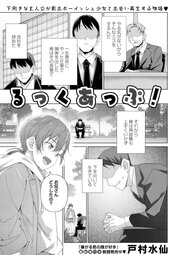 るっくあっぷ！