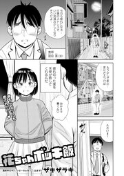 花ちゃんボッキ飯 1巻